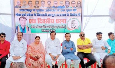 कांग्रेस ने भाजपा की साय सरकार पर लगाए गंभीर आरोप, किया धरना प्रदर्शन, विधायक व कांग्रेसियों ने किया दावा आपत्ति दर्ज