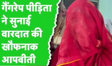 जशपुर जिले में सुनसान इलाके पर रात 3 बजे मिले प्रेमी-प्रेमिका, प्रेमी के सामने नाबालिग लड़कों ने 15 वर्षीय प्रेमिका के साथ किया गैंगरेप