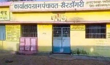 ग्रामीणों ने मुख्य कार्यपालन अधिकारी जिला पंचायत से की सरपंच व सरपंच पति की मनमानी की शिकायत, जांच टीम गठित, रिपोर्ट पेश करने आदेश जारी