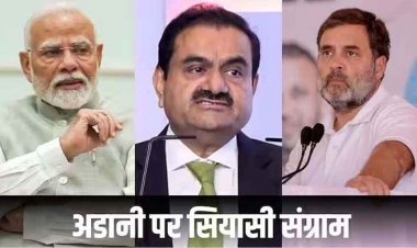 निर्धारित मात्रा में किसानों से नहीं हो रही धान खरीदी -गुलाब कमरो, राहुल गांधी ने पीएम मोदी पर अडानी के साथ मिलीभगत का लगाया आरोप