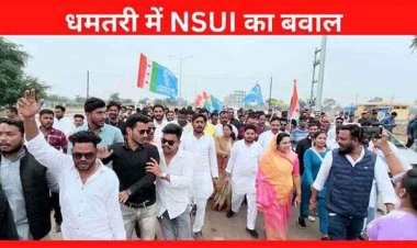 धमतरी बाईपास में NSUI का बवाल, गाड़ियों को Toll Tax Free करने की मांग, कांग्रेसियों ने घेरा कुरुद टोल प्लाजा, किया प्रदर्शन