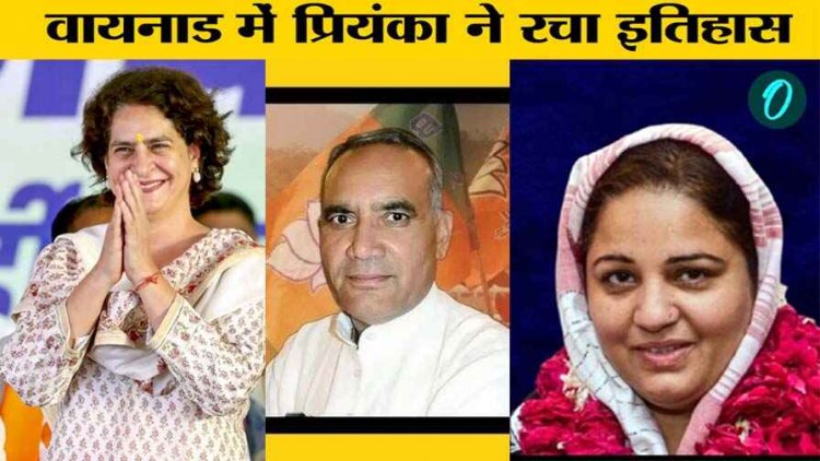 चुनाव हारने के बाद वन मंत्री रामनिवास रावत ने दिया इस्तीफा, वायनाड में प्रियंका की धमाकेदार जीत, 28 साल से सोलंकी परिवार का जलवा बरकरार