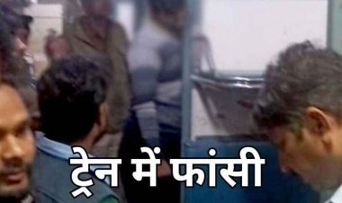 रायपुर रेलवे स्टेशन में खड़ी ट्रेन के अंदर युवक ने किया खुदकुशी, हसदेव एक्सप्रेस के जनरल डिब्बे में फंदे पर लटकी मिली लाश, मुसाफिरों में मचा हड़कंप