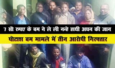 हाथी के शावक अघन की मौत का निकला ओडिशा कनेक्शन, आरोपियों को 700 रुपए में मिला पोटाश बम, 3 आरोपी गिरफ्तार