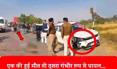 दर्दनाक हादसा, तेज रफ्तार कार ने बाइक सवार दो युवकों को मारी ठोकर, एक की मौत, घायल युवक को अकलतरा विधायक ने पहुंचाया अस्पताल