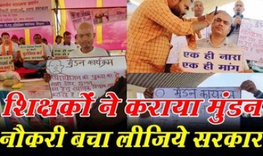 बीएड सहायक शिक्षकों द्वारा न्याय की अंतिम पुकार, सामूहिक, पुरुष के साथ महिला शिक्षकों ने भी कटवाए बाल, सरकार अन्याय कर रही -दीपक बैज
