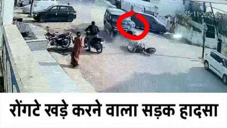 रोंगटे खड़े कर देने वाला हादसा, तेज रफ्तार स्कार्पियो ने छात्र को मारी जोरदार टक्कर, हवा में उड़ गया स्टूडेंट, हॉस्पिटल में भर्ती