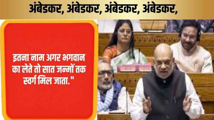 आंबेडकर मुद्दे पर छिड़ा घमासान, भाजपा सांसदों पर लगा राहुल गांधी से मारपीट करने का आरोप, भड़की मायावती, देशव्यापी प्रदर्शन, बरसे लालू और तेजस्वी यादव