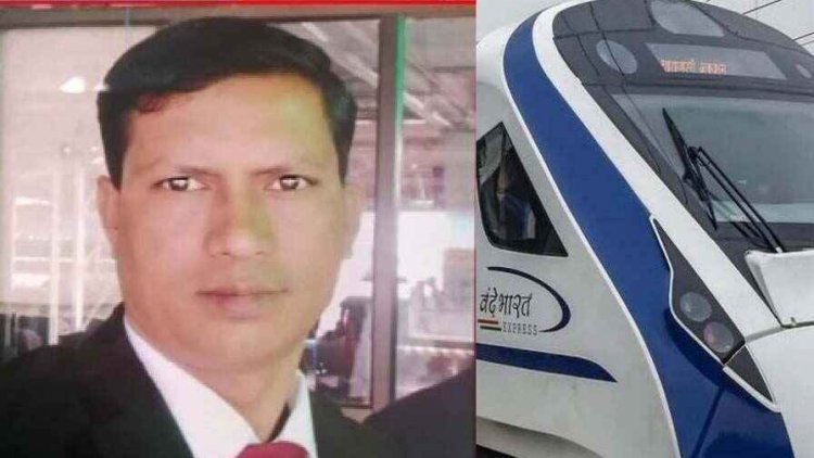 दुर्ग से विशाखापत्तनम जा रही वंदे भारत एक्सप्रेस में संदिग्ध हालत में भाटापारा के टीटीई की मौत, रेलवे ने शुरु की जांच, परिवार में पसरा मातम