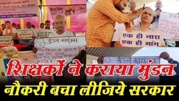 बीएड सहायक शिक्षकों द्वारा न्याय की अंतिम पुकार, सामूहिक, पुरुष के साथ महिला शिक्षकों ने भी कटवाए बाल, सरकार अन्याय कर रही -दीपक बैज