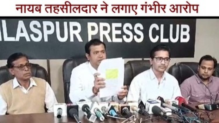 नायब तहसीलदार ने लगाया गंभीर आरोप, कहा- उन्हें प्रताड़ित किया जा रहा, छुपाए जा रहे सबूत, अब तक रद्द नहीं हुई FIR, इंसाफ की मांग कर उठाई आवाज