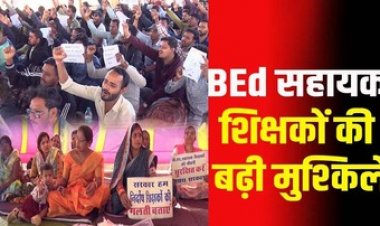 रैली के दौरान तोड़फोड़ के आरोप में 30 सहायक शिक्षक गिरफ्तार, बिगड़ी तबीयत, अस्पताल में भर्ती, 6 शिक्षकों का ट्रांसफर, आदेश जारी