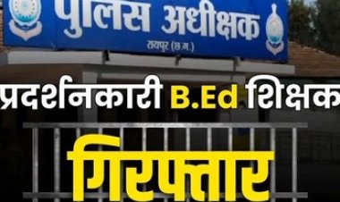 30 आंदोलनकारियों को जेल भेजने के बाद फिर 10 और B.Ed. के सहायक शिक्षक गिरफ्तार, जानकारी नहीं मिलने से परिजन हो रहे परेशान