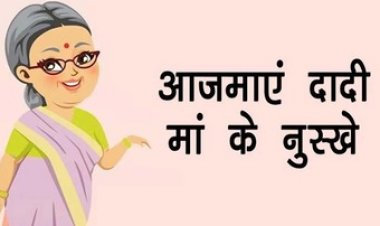 आखिरकार आप क्यों बार-बार बीमार पड़ते हैं? हम सभी की जिंदगी में हमेशा काम में आने वाले सेहत के बेहतरीन आसान दादी मां के घरेलू नुस्खे