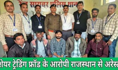 शेयर ट्रेडिंग में ज्यादा मुनाफा का झांसा देकर 77 लाख रुपए की ठगी, सायबर पुलिस ने राजस्थान से दबोचा, 5 आरोपी सलाखों के पीछे