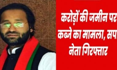 दुर्ग के सपा नेता मंतोष यादव ने किया करोड़ों की जमीन पर कब्जा, रिटायर्ड आर्मी मैन ने लिया स्टे, इसके बाद भी जारी रखा काम, पुलिस ने किया गिरफ्तार