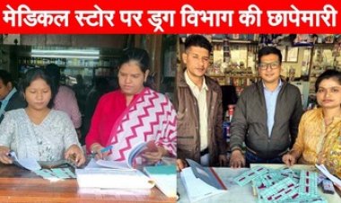 राजधानी के 25 मेडिकल स्टोर्स पर खाद्य सुरक्षा विभाग की छापेमारी, बिना लाइसेंस के 11 दुकानों में नारकोटिक्स दवाइयां बरामद, की जा रही कानूनी कार्यवाही