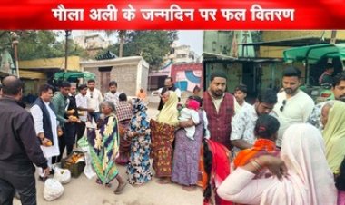 हजरत मौला अली र. अ. के जन्मदिन पर रायपुर में जिला हॉस्पिटल, कुष्ठ बस्ती और बंजारी बाबा की दरगाह में किया गया फल वितरण