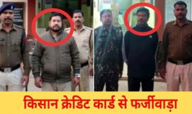 सहकारी बैंक में 1.33 करोड़ का घोटाला, शाखा प्रबंधक शंकर राम और सहयोगी मनोज गिरफ्तार, एक आरोपी फरार, फर्जी खातों से किया गबन