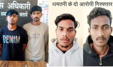 स्कूल में चाकूबाजी करने वाले दो युवक गिरफ्तार, मुख्य आरोपी अभी फरार, तलाश जारी, धमतरी में दुकानदारों पर चाकू से हमला, गिरफ्त में 2 बदमाश