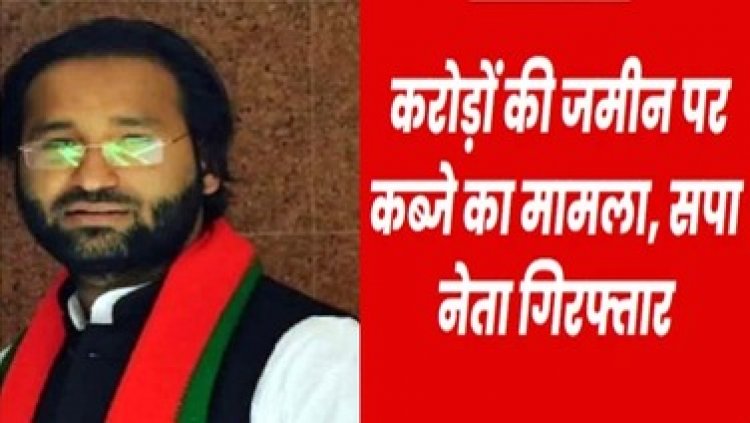 दुर्ग के सपा नेता मंतोष यादव ने किया करोड़ों की जमीन पर कब्जा, रिटायर्ड आर्मी मैन ने लिया स्टे, इसके बाद भी जारी रखा काम, पुलिस ने किया गिरफ्तार