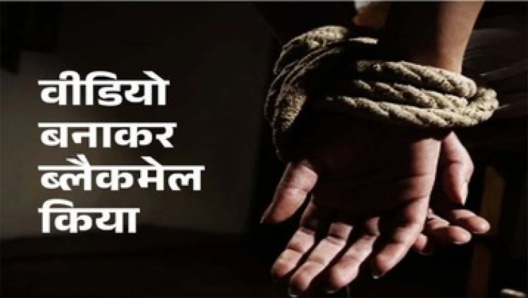 जशपुर में लड़की को स्कूटी में बैठा कर ले गया घर, हाथ-पैर बांध जबरन किया दुष्कर्म, अश्लील वीडियो बनाकर 5 दिन तक बनाया बंधक, आरोपी गिरफ्तार