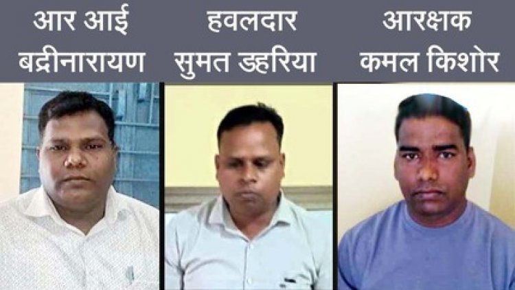 ACB की बड़ी कार्रवाई, रिश्वत लेते हुए राजस्व निरीक्षक, हेड कांस्टेबल और कांस्टेबल गिरफ्तार, एसीबी ने नगद रकम लेते तीनों को रंगे हाथ दबोचा