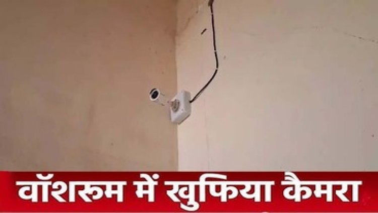 स्वामी आत्मानंद स्कूल के बाथरुम में प्राचार्य ने लगवाया CCTV कैमरा, मचा हड़कंप, कैमरे मे जांच के बाद खुलेगा राज, हटाने के निर्देश जारी