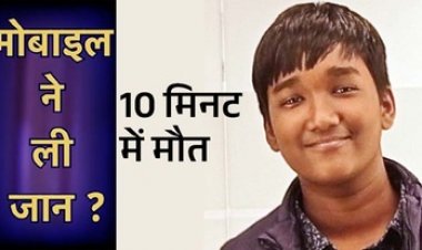 पढ़ाई करते समय 10वीं के छात्र की हार्ट अटैक से मौत, मोबाइल फोन देखते हुए चीख के साथ निकल गई जान, CPR देने के बाद भी नहीं बचा