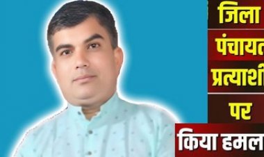 जिला पंचायत सदस्य के प्रत्याशी पर टंगिया से हमला, कुल्हाड़ी लेकर दौड़ा हमलावर, आरोपी के खिलाफ मामला दर्ज, जांच में जुटी पुलिस