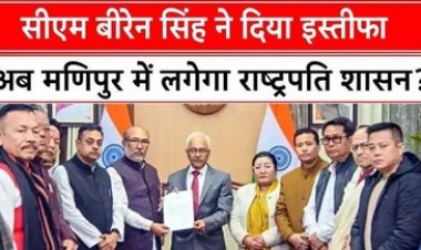 Manipur के CM का 21 महीने से जारी हिंसा के बाद इस्तीफा, विधानसभा का बजट सत्र रद्द, कांग्रेस का हंगामा, संबित पात्रा ने BJP विधायकों के साथ की बैठक