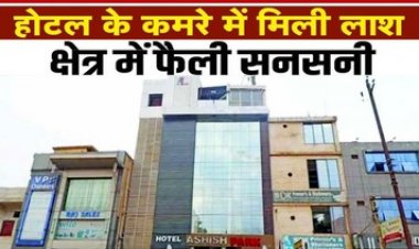 दल्लीराजहरा से बेटी से मिलने भिलाई पहुंचे बुजुर्ग पिता की भिलाई के होटल के रुम में मिली लाश, इलाके में फैली सनसनी, जांच में जुटी पुलिस