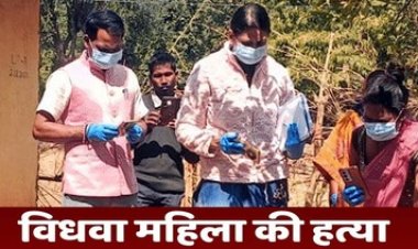 घर में सो रही विधवा महिला की मिली खून से लथपथ लाश, चेहरे में चोट के निशान, इलाके में मचा हड़कंप, भाई के साले पर हत्या का शक, जांच में जुटी पुलिस