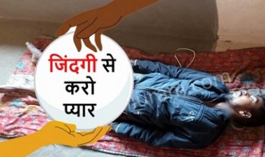 शादी तय नहीं होने से परेशान युवक ने मौत को लगाया गले, फांसी लगाकर की खुदकुशी, घर में लटकी मिली लाश, परिवार से पसरा मातम, जांच में जुटी पुलिस