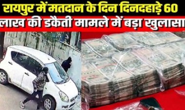 डकैती का मास्टर माइंड निकला रिश्तेदार रिटायर्ड सूबेदार शेखर, नकली पिस्टल-वर्दी में दिया वारदात को अंजाम, 10 आरोपी गिरफ्तार, 59.50 लाख बरामद