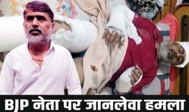 राजधानी में चुनाव परिणाम आने के बाद भाजपा कार्यकर्ता के साथ निर्दलीय प्रत्याशी ने किया जानलेवा हमला, युवक लहूलुहान, हालत नाजुक, अस्पताल में भर्ती