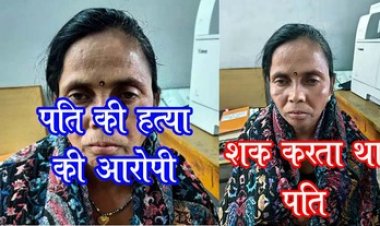 बर्दाश्त न कर सकी अपमान, पत्नी बन गई सुहाग का दुश्मन, तुम्हारा किसी और से अफेयर...कहने पर कुल्हाड़ी से काटा, सोते वक्त कर दी पति की हत्या