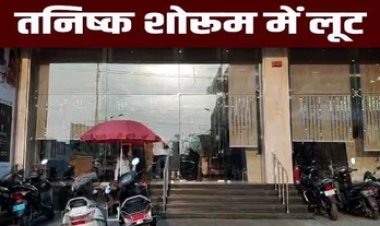 तनिष्क ज्वेलरी शाॅप में दिनदहाड़े लाखों की लूट, मचा हड़कंप, मशहूर होटल संचालक का बेटे पर लगा आरोप, रईसजादे की तलाश में जुटी पुलिस