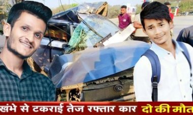 रायपुर में भीषण सड़क हादसा, खंभे से जा टकराई तेज रफ्तार कार, दो फोटोग्राफर की दर्दनाक मौत, ओवरस्पीड बनी हादसे की वजह, वाहन के उड़े परखच्चे