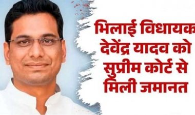 कांग्रेसी विधायक देवेंद्र यादव को सुप्रीम राहत, 7 महिने बाद आएंगे बाहर, जमानत मिलने पर भूपेश बघेल ने किया सोशल मीडिया पोस्ट, बोले -सत्य की जीत