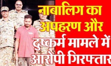 शादी समारोह से नाबालिग का अपहरण, खेत में ले जाकर बलात्कार, पुलिस ने चंद घंटों में घेराबंदी कर दरिंदे को दबोचा, कोर्ट ने भेजा जेल