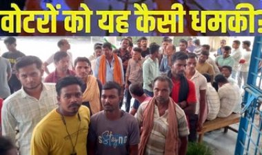 वोट न देने पर मतदाता को जान से मारने की धमकी, पीड़ित ने थाना पहुंचकर कराई शिकायत दर्ज, सुरक्षा की लगाई गुहार, दहशत में परिवार