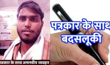 नाइट ड्यूटी कर घर लौट रहे पत्रकार के खिलाफ पुलिसिया तानाशाही, IPS अमन झा की शर्मनाक हरकत, बदसलूकी से मिडिया समुदाय में आक्रोश