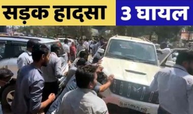 महिंद्रा शोरुम के सामने मनचले ने टक्कर मारते हुए तीन लोगों को किया घायल, गलती से एक्सीलेरेटर दबा, स्कार्पियो की चपेट में आए कई लोग