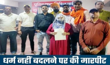 शादी के 6 साल बाद पत्‍नी और दो बच्‍चों से कहा धर्म बदलो, घर से फेंक दी भगवान की मूर्तियां, लगा दी ईसा मसीह की तस्वीरें, महिला टीचर की बेल्ट से पिटाई