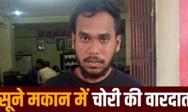 सूने मकान में चोरी के बाद सबूत मिटाने लगा दी आग, चोरी का माल बरामद, आरोपी संदीप पाटले को गिरफ्तार कर भेजा गया सलाखों के पीछे