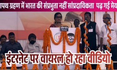 पढ़ नहीं पाई, लड़खड़ा गई महापौर, भारी अव्यवस्था के बीच नव निर्वाचित मेयर ने लिया दो बार शपथ, पार्षदों को समझाते रहे कलेक्टर, उठ रहे सवाल