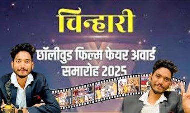 पत्रकार इतेश सोनी को 'बेस्ट न्यूज कवरेज चिन्हारी' अवार्ड से दीनदयाल उपाध्याय ऑडिटोरियम में विधायक अनुज शर्मा ने किया सम्मानित
