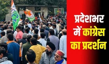 कांग्रेस पार्टी का बड़ा ऐलान, आज जिलों में ED का पुतला दहन और 3 मार्च को ईडी दफ्तर के बाहर हल्ला बोल, प्रदेश भर में होगा बड़ा प्रदर्शन