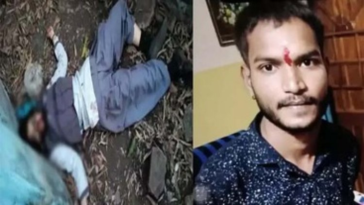 सनकी बॉयफ्रेंड ने गर्लफ्रेंड की कर दी हत्या, स्कूल से लौटते वक्त सुने मकान में ले जाकर बेरहमी से 8वीं की छात्रा का मर्डर, आरोपी की तलाश जारी